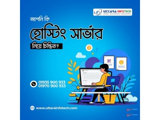 আপনি কি হোস্টিং সার্ভার নিয়ে চিন্তিত?