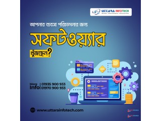 স্বল্পমূল্যে সফটওয়্যার তৈরির কথা ভাবছেন?