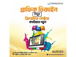 গ্রাফিক্স ডিজাইন শিখুন ক্রিয়েটিভ সেক্টরে ক্যারিয়ার গড়ুন